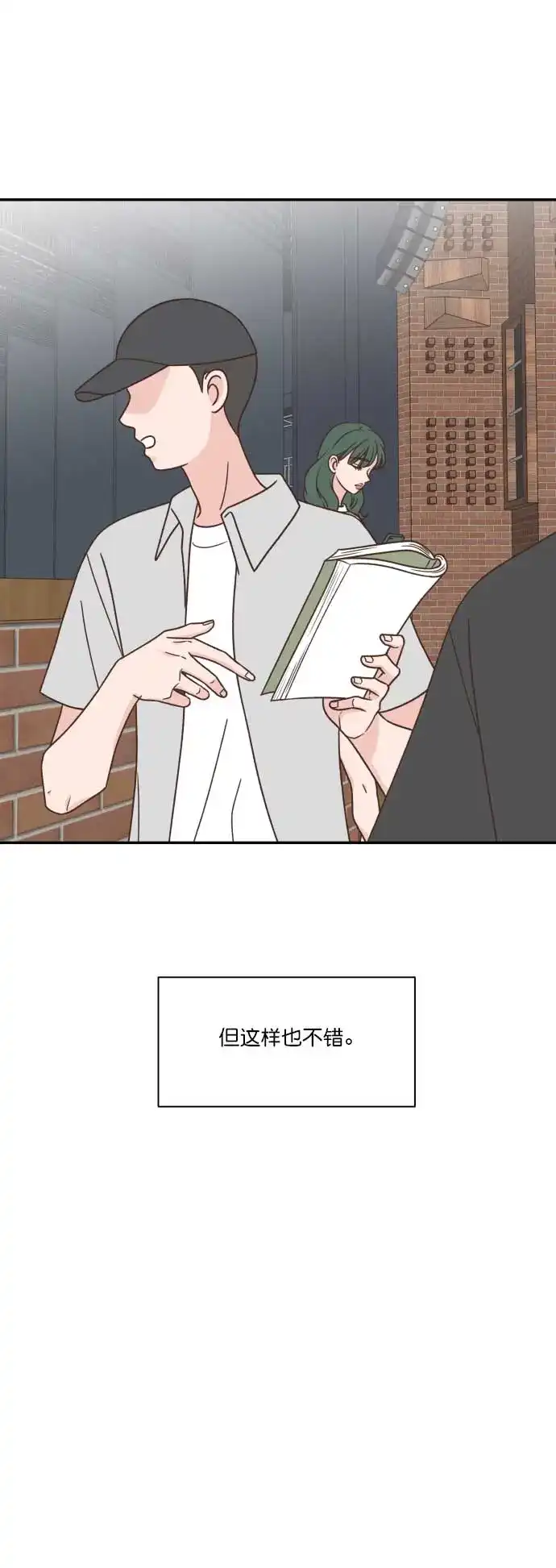《独一无二的浪漫》第118话 第27页