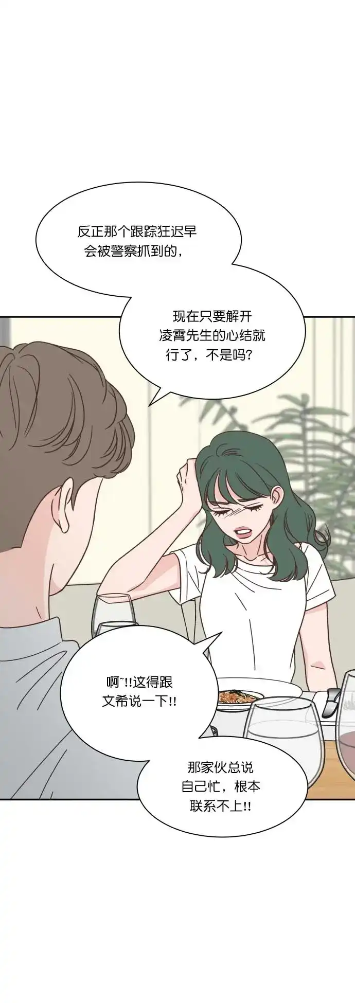 《独一无二的浪漫》第118话 第17页