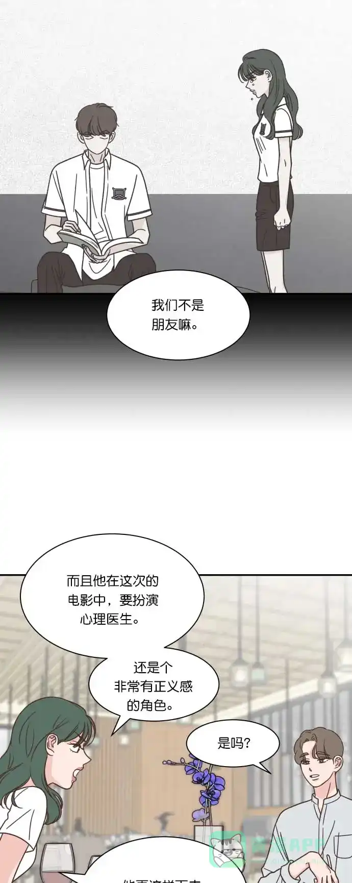 《独一无二的浪漫》第118话 第21页
