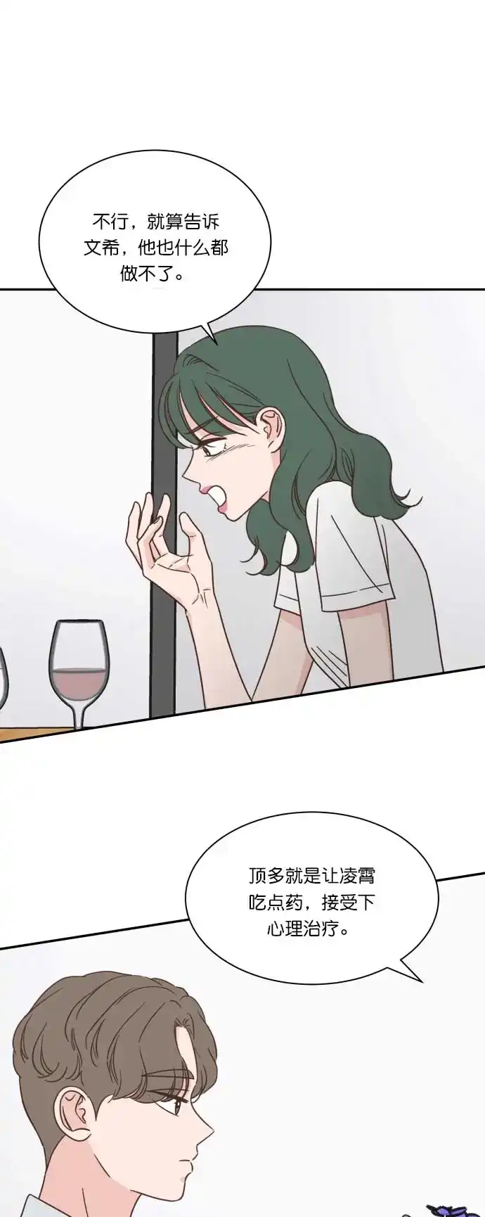 《独一无二的浪漫》第118话 第18页