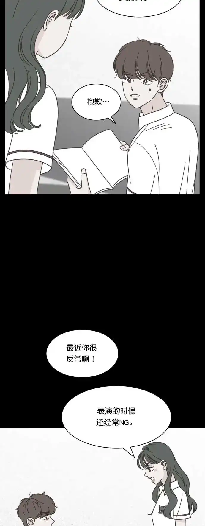 《独一无二的浪漫》第118话 第5页