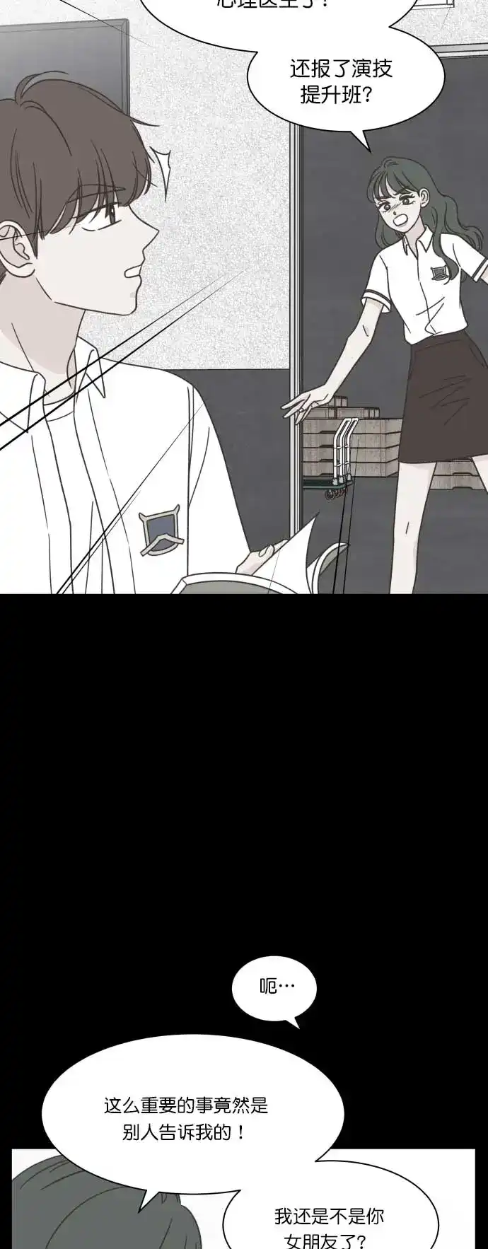 《独一无二的浪漫》第118话 第4页