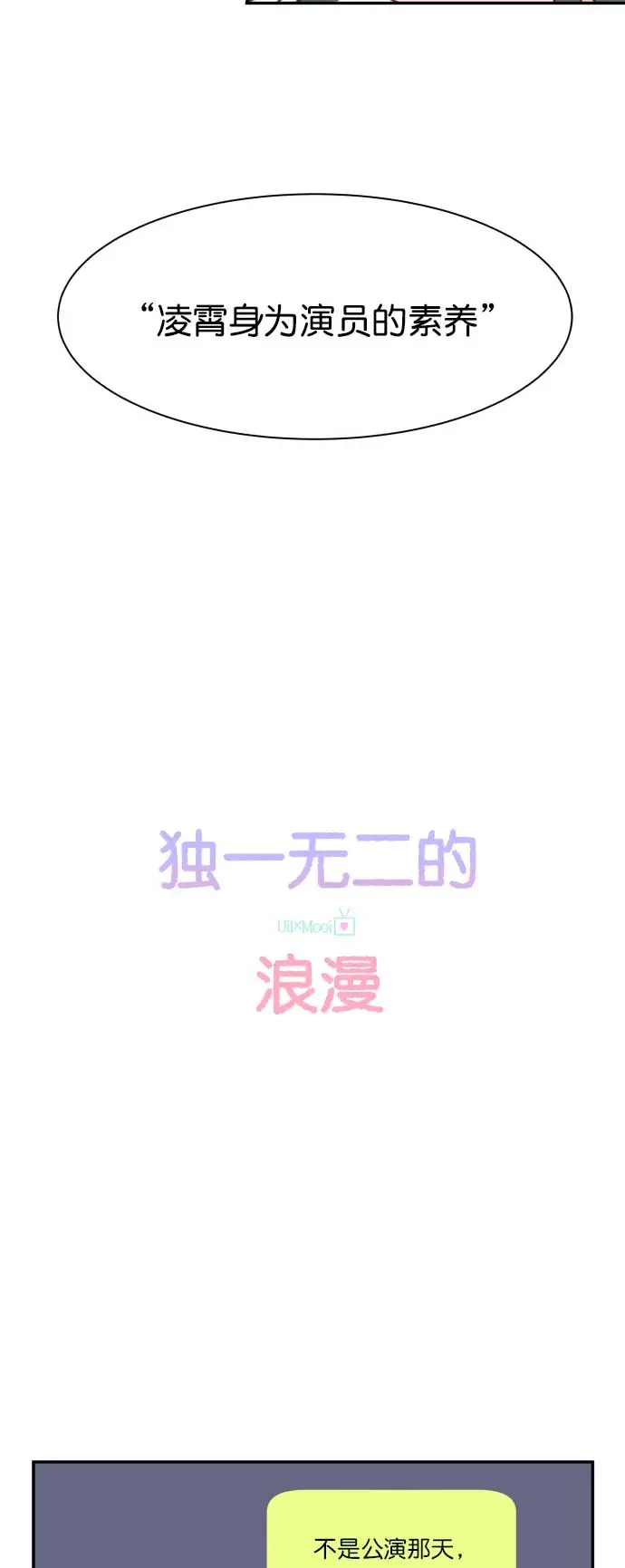 《独一无二的浪漫》第118话 第24页