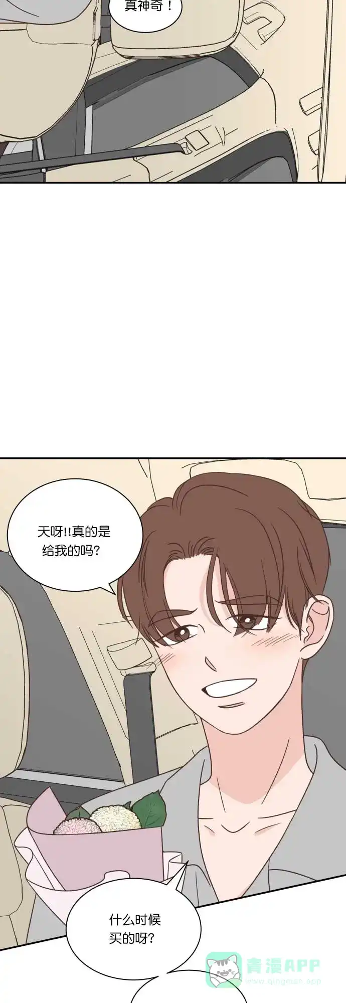 《独一无二的浪漫》第118话 第41页