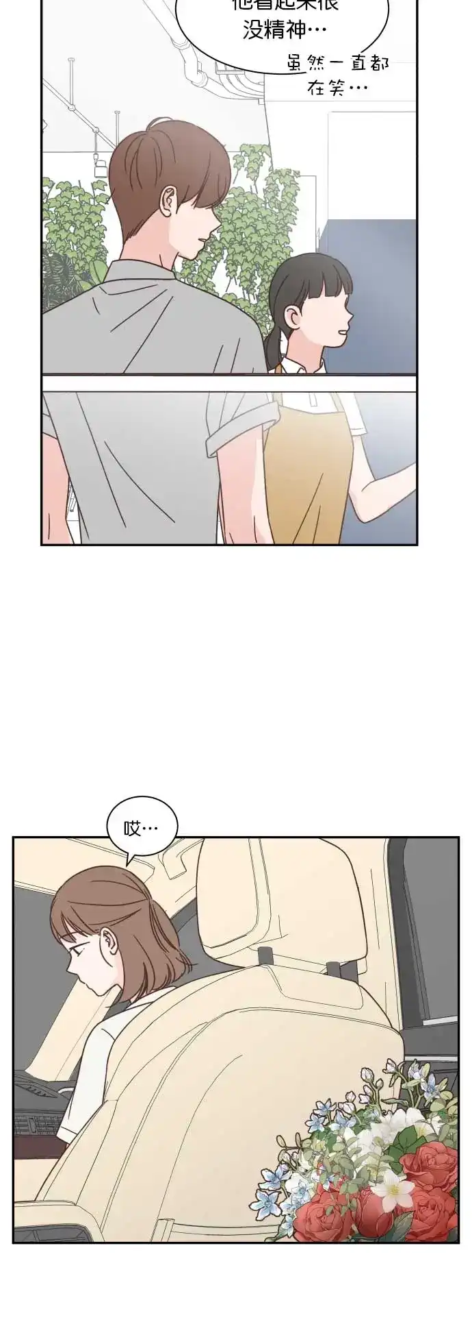 《独一无二的浪漫》第118话 第35页