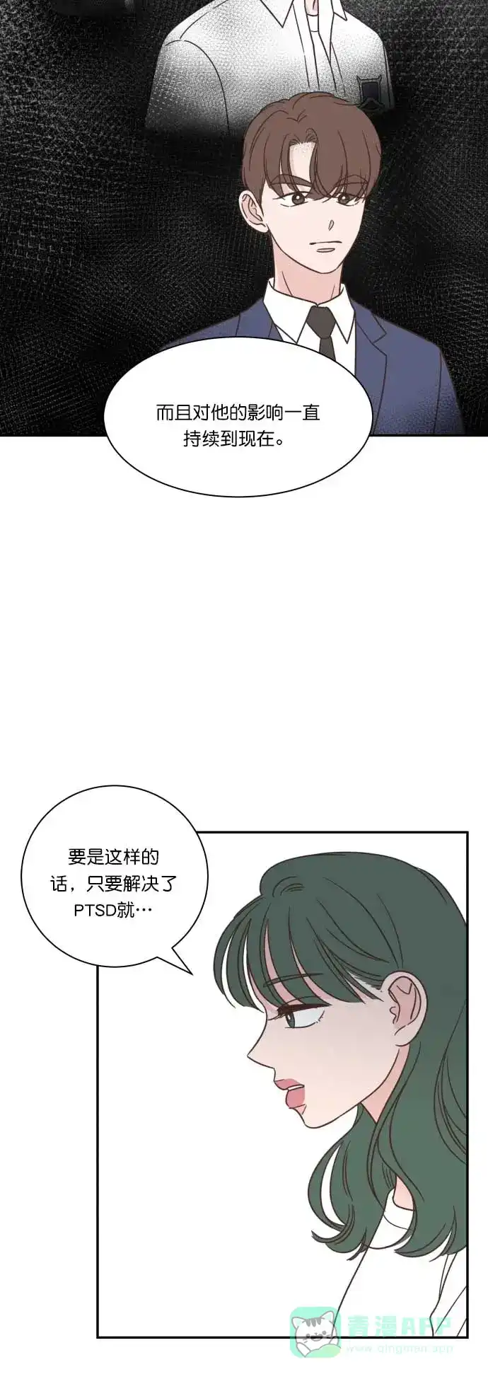 《独一无二的浪漫》第118话 第16页