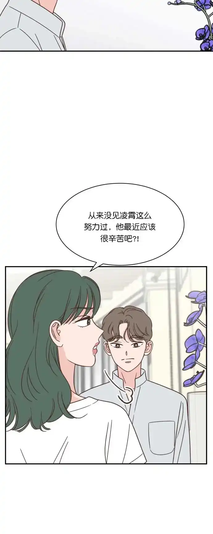 《独一无二的浪漫》第118话 第19页