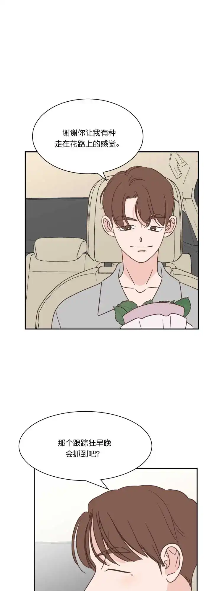 《独一无二的浪漫》第118话 第47页