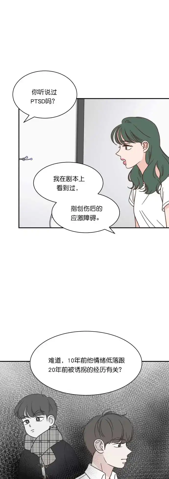 《独一无二的浪漫》第118话 第15页