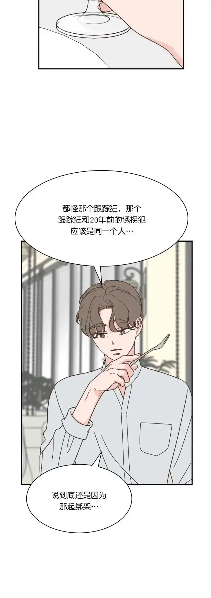 《独一无二的浪漫》第118话 第14页