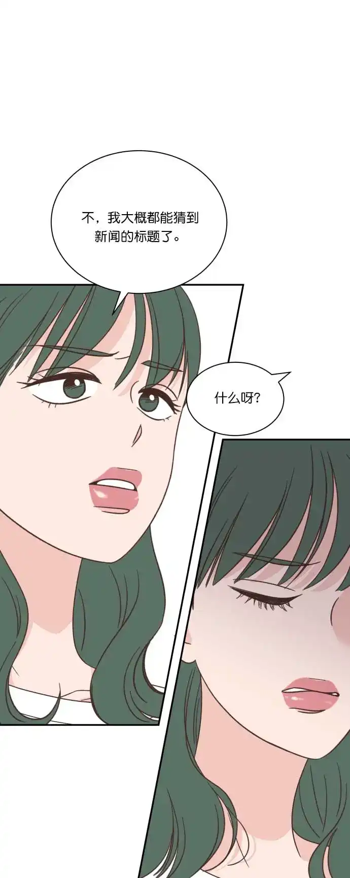 《独一无二的浪漫》第118话 第23页