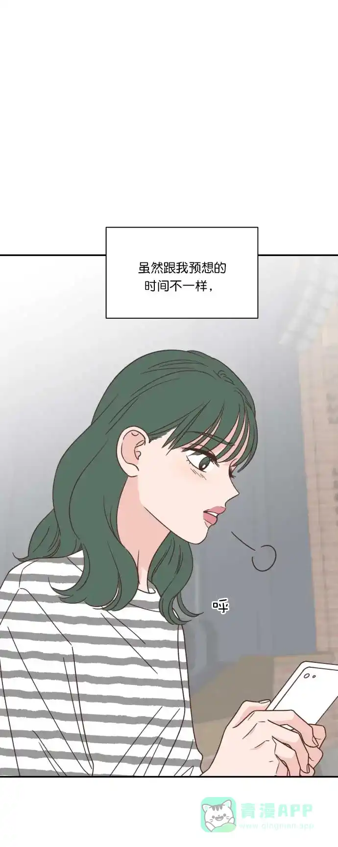 《独一无二的浪漫》第118话 第26页