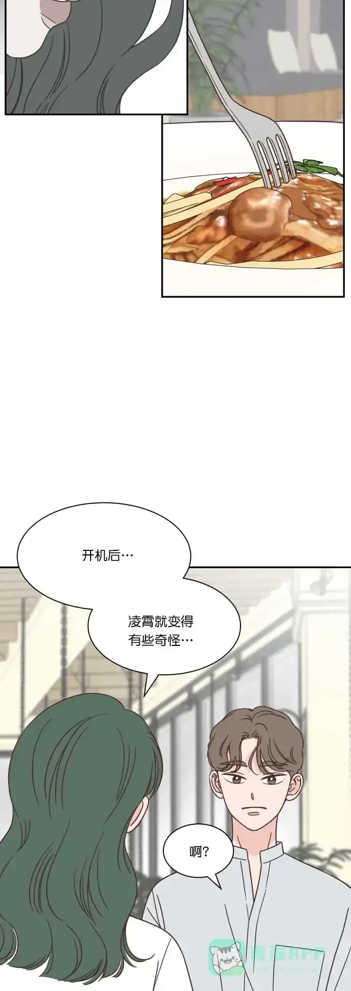 《独一无二的浪漫》第118话 第11页