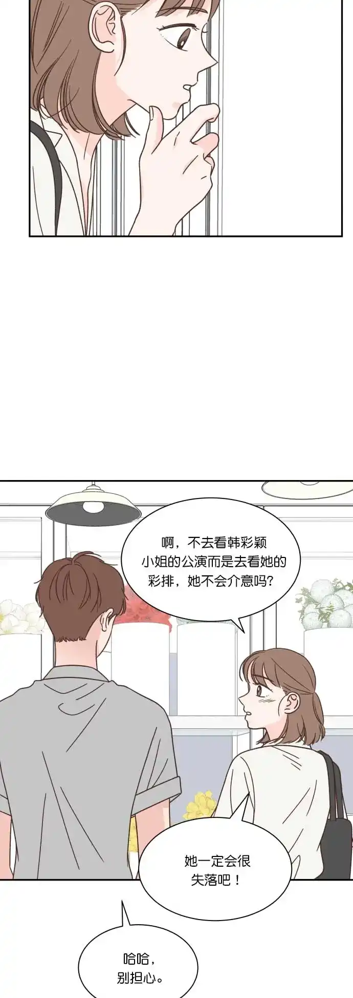 《独一无二的浪漫》第118话 第29页