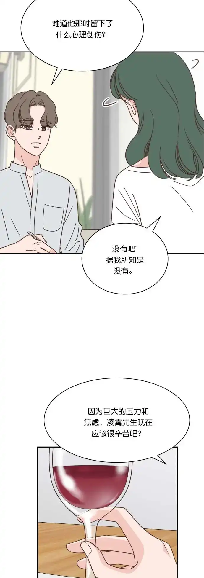 《独一无二的浪漫》第118话 第13页