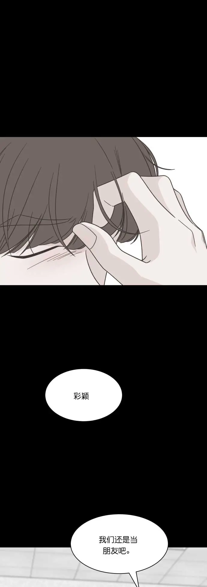 《独一无二的浪漫》第118话 第9页