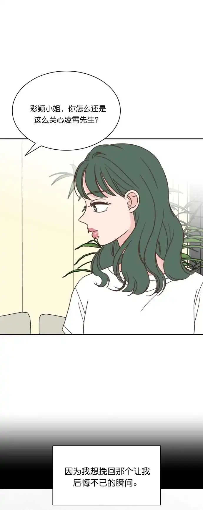 《独一无二的浪漫》第118话 第20页