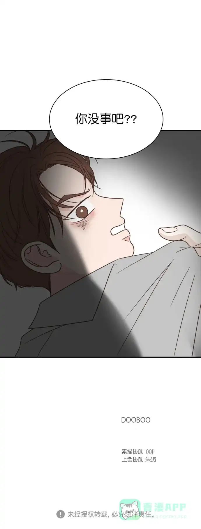 《独一无二的浪漫》第119话 第56页
