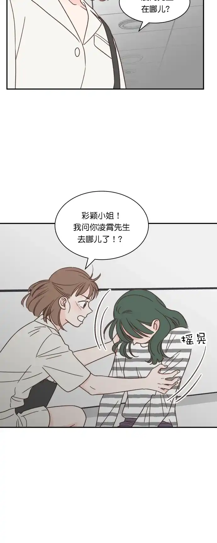 《独一无二的浪漫》第119话 第49页