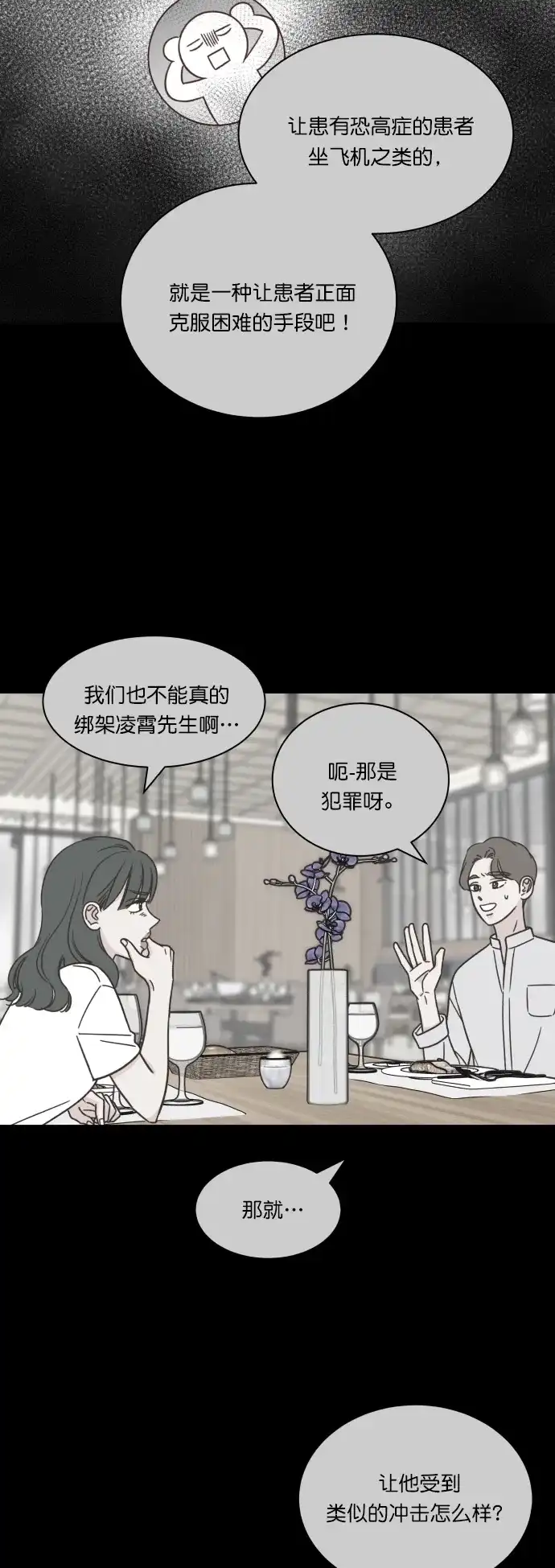 《独一无二的浪漫》第119话 第38页