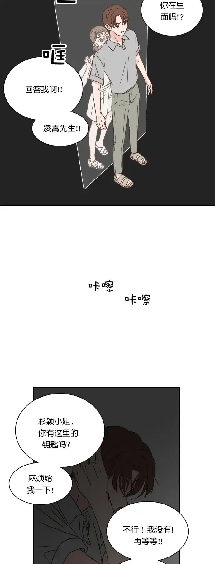 《独一无二的浪漫》第119话 第53页