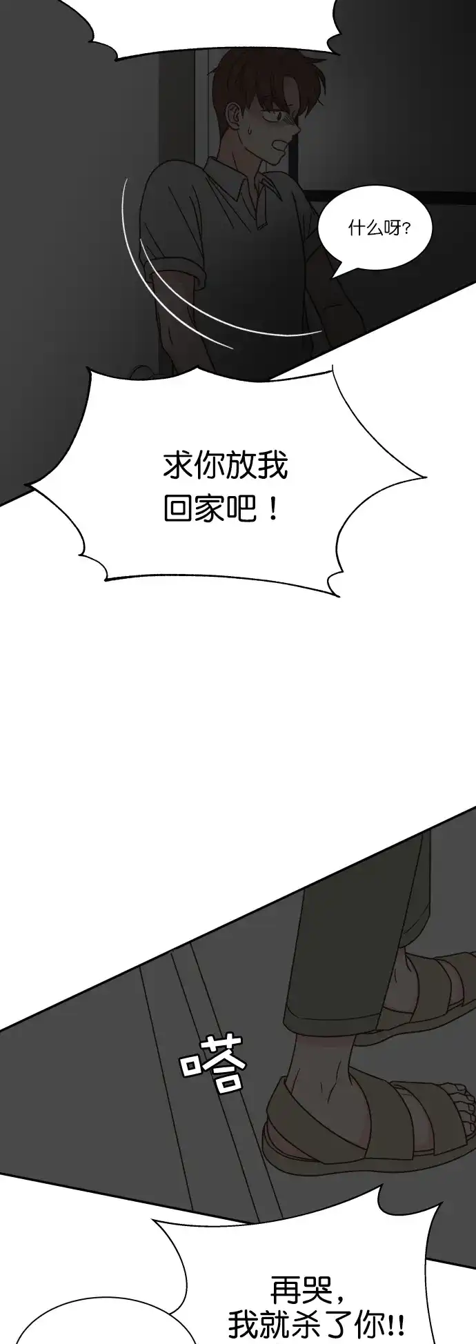 《独一无二的浪漫》第119话 第32页