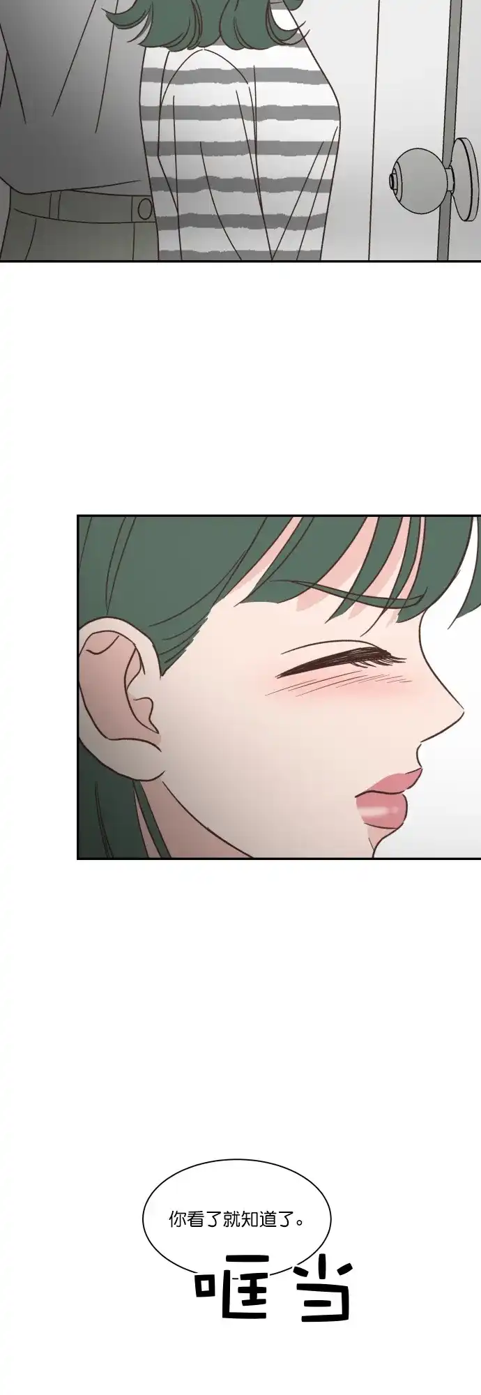 《独一无二的浪漫》第119话 第24页
