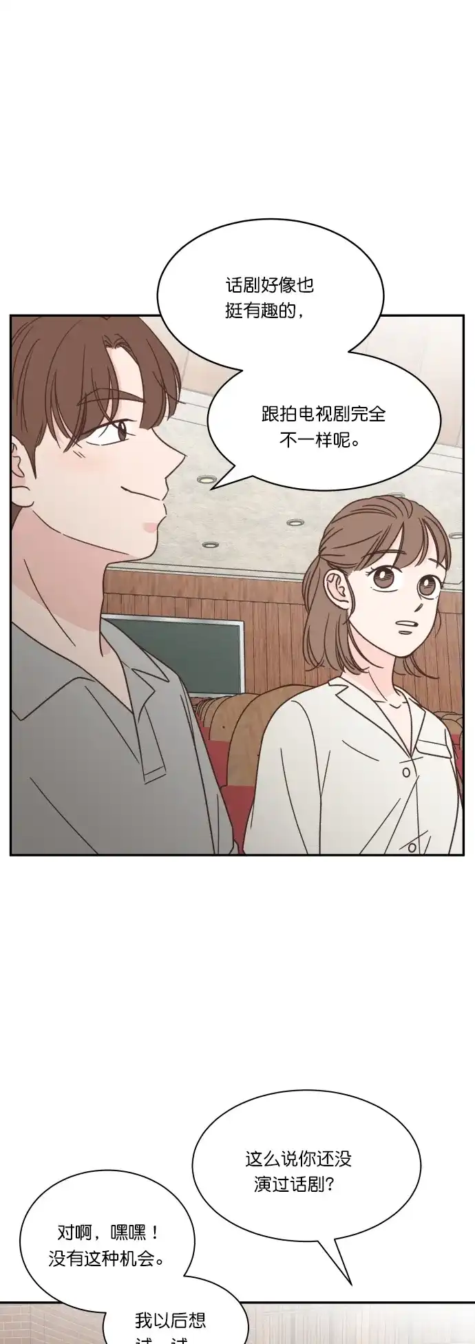 《独一无二的浪漫》第119话 第4页