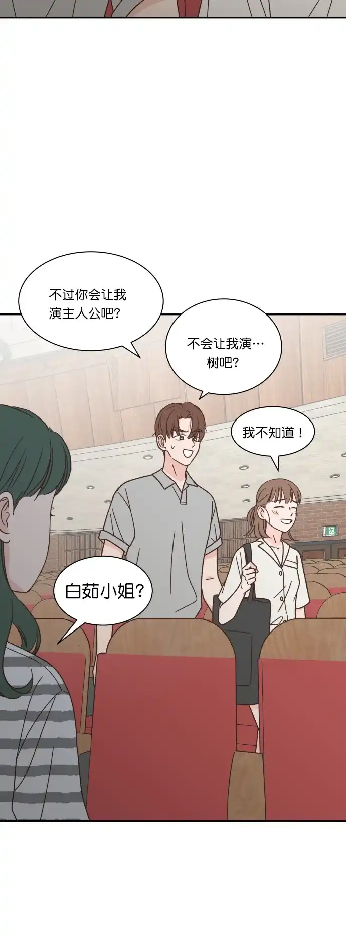 《独一无二的浪漫》第119话 第14页