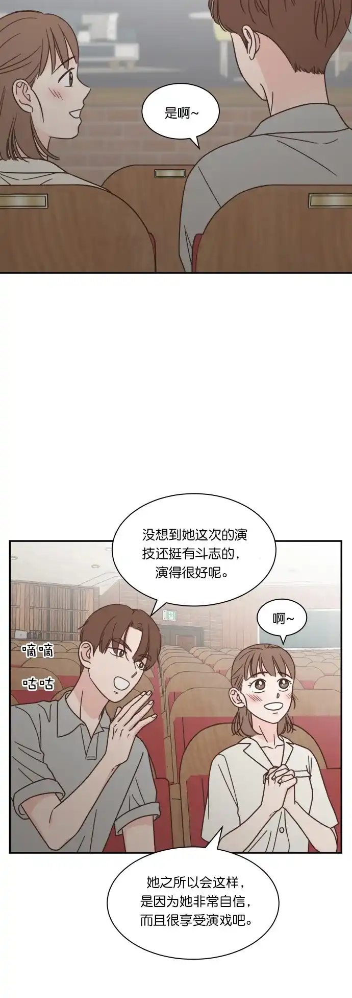 《独一无二的浪漫》第119话 第3页