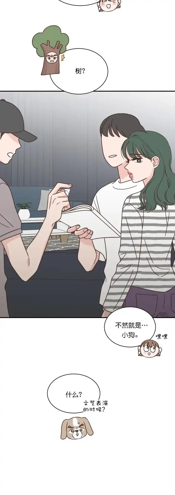 《独一无二的浪漫》第119话 第10页