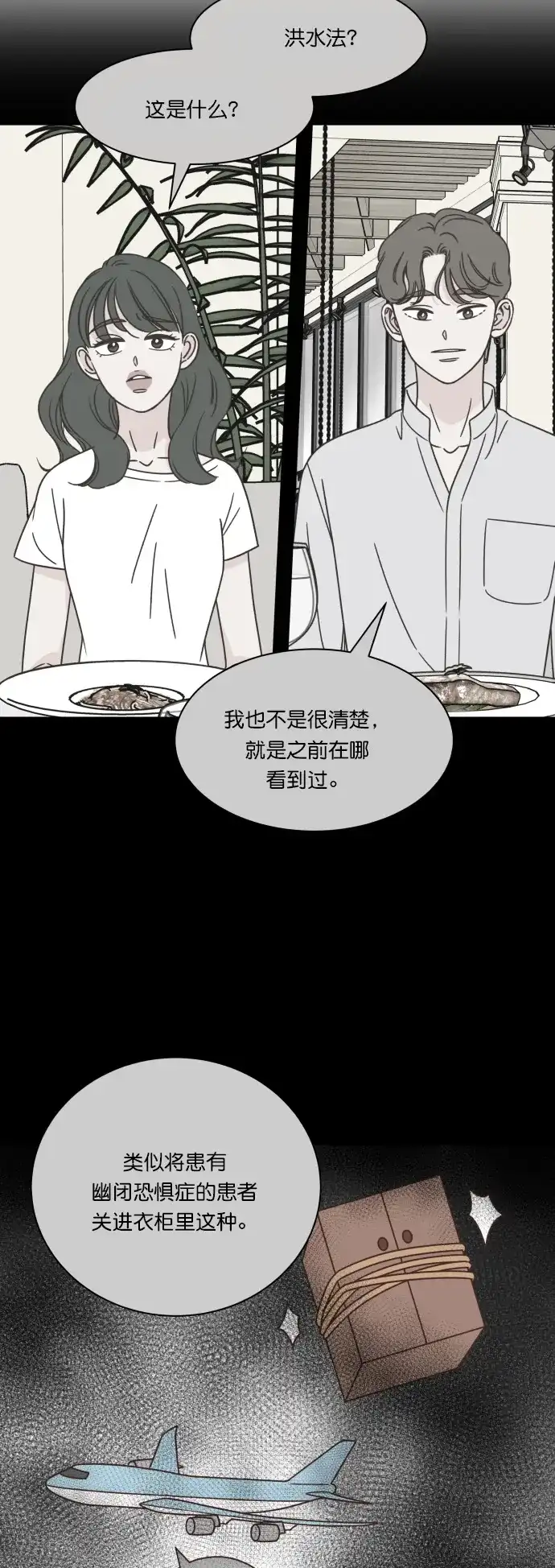 《独一无二的浪漫》第119话 第37页
