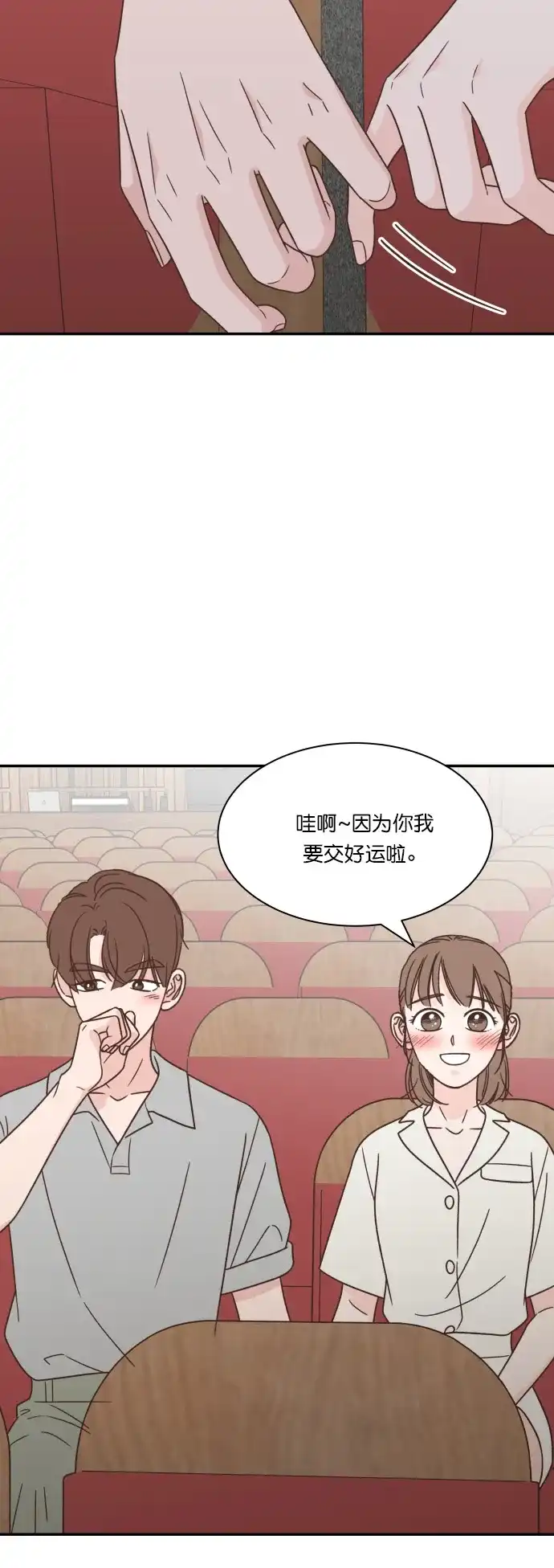 《独一无二的浪漫》第119话 第8页