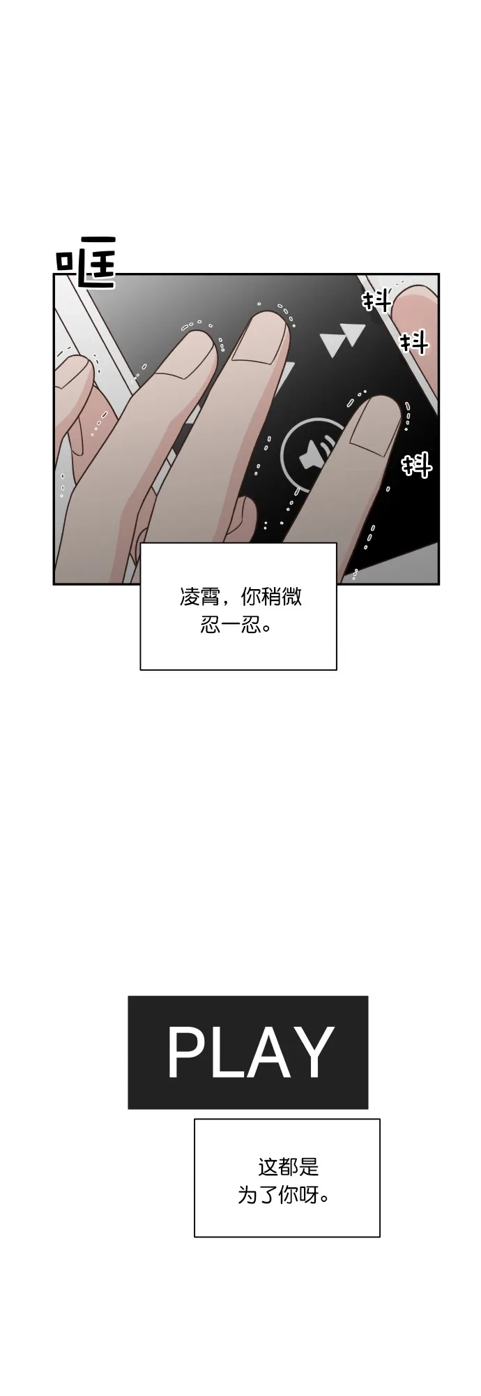 《独一无二的浪漫》第119话 第30页