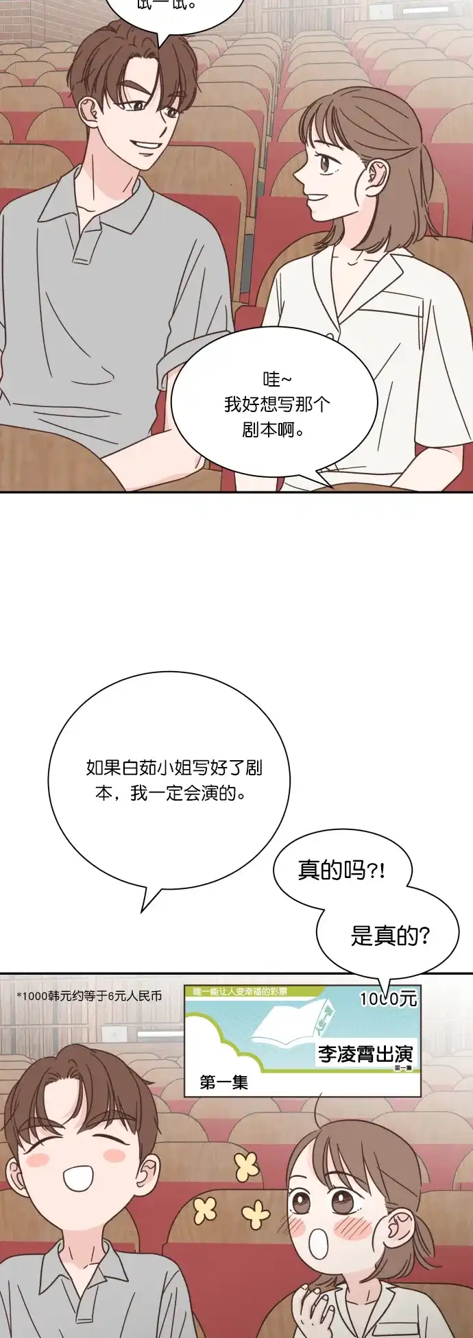 《独一无二的浪漫》第119话 第5页