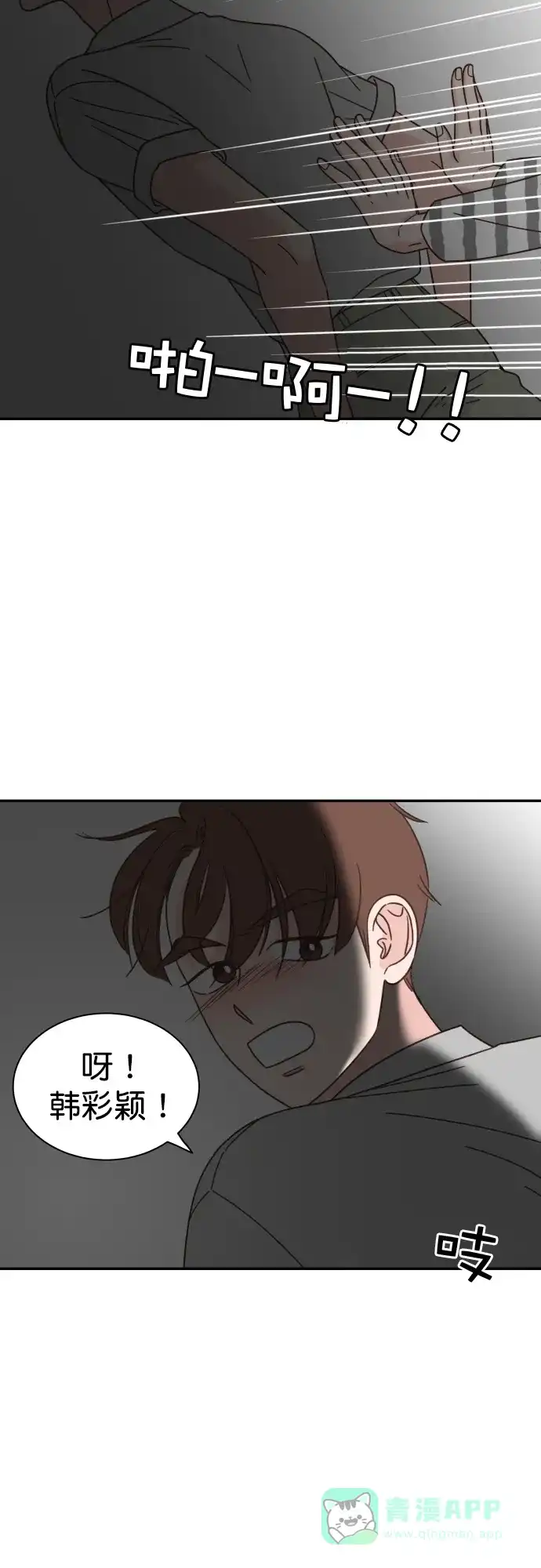 《独一无二的浪漫》第119话 第26页