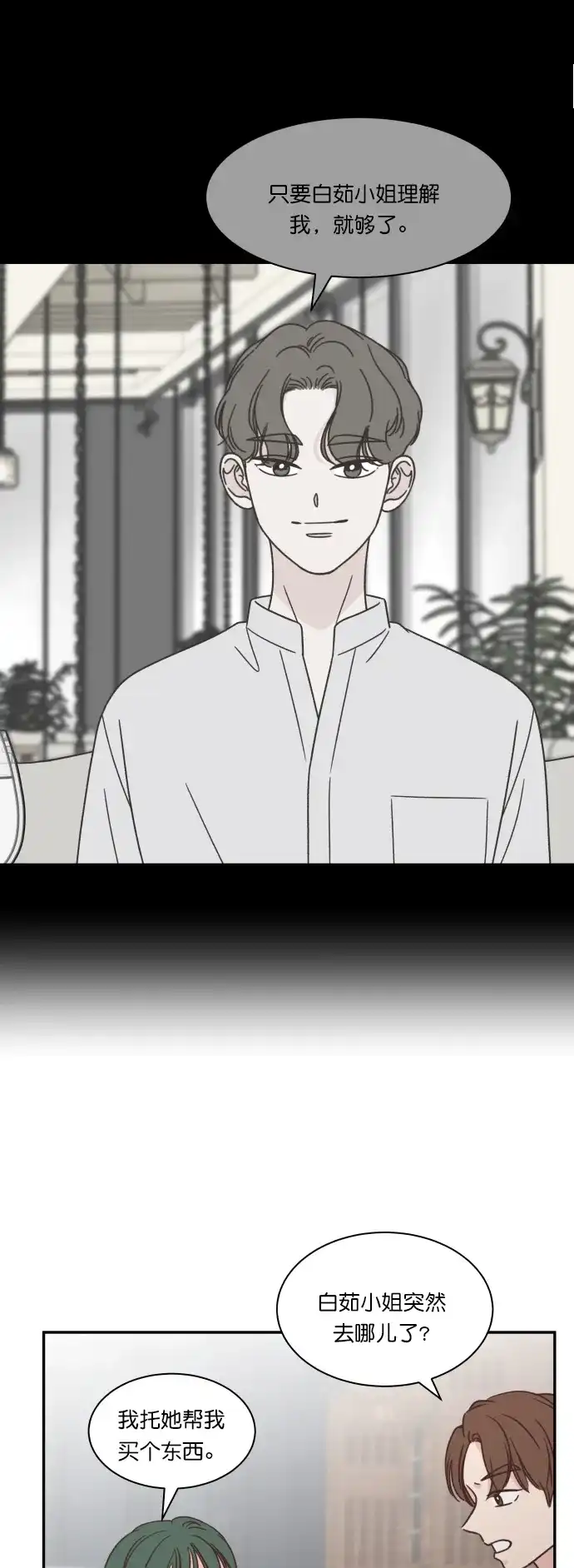 《独一无二的浪漫》第119话 第19页