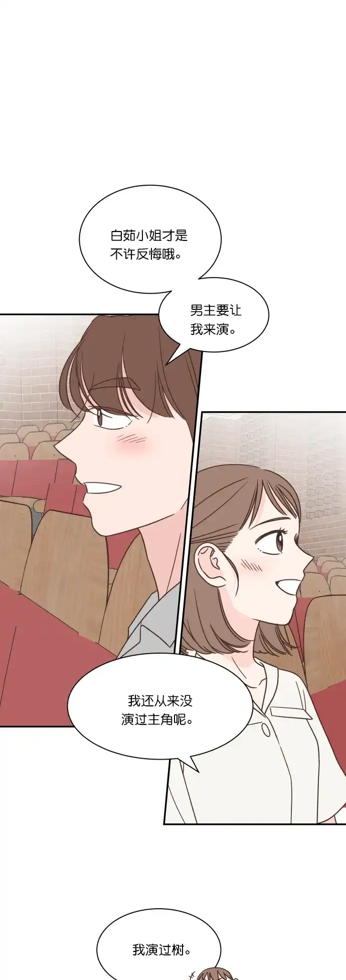 《独一无二的浪漫》第119话 第9页
