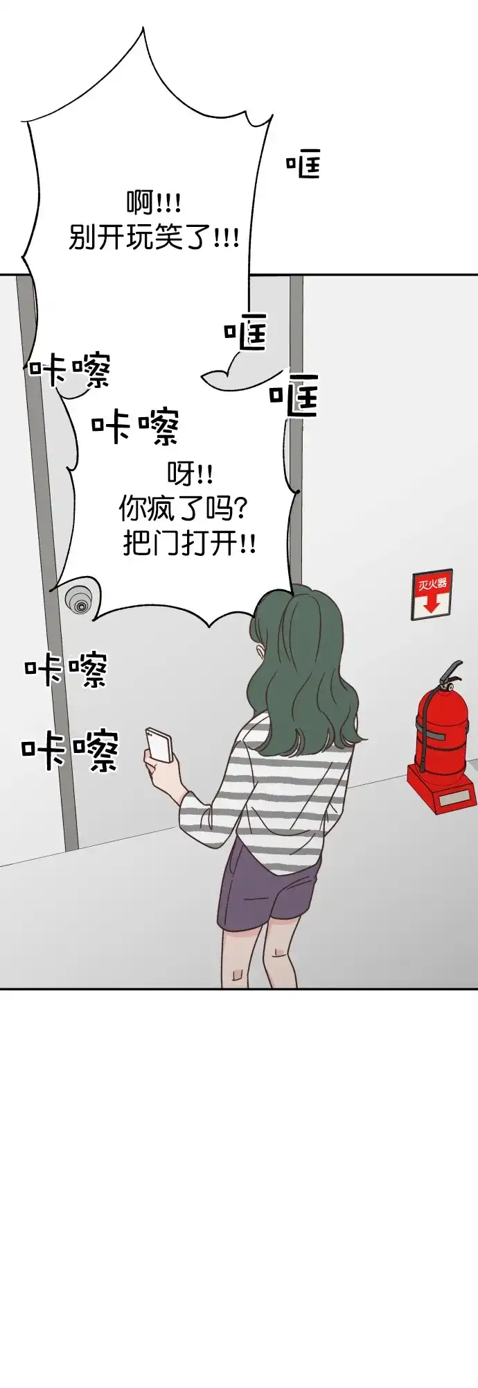 《独一无二的浪漫》第119话 第28页