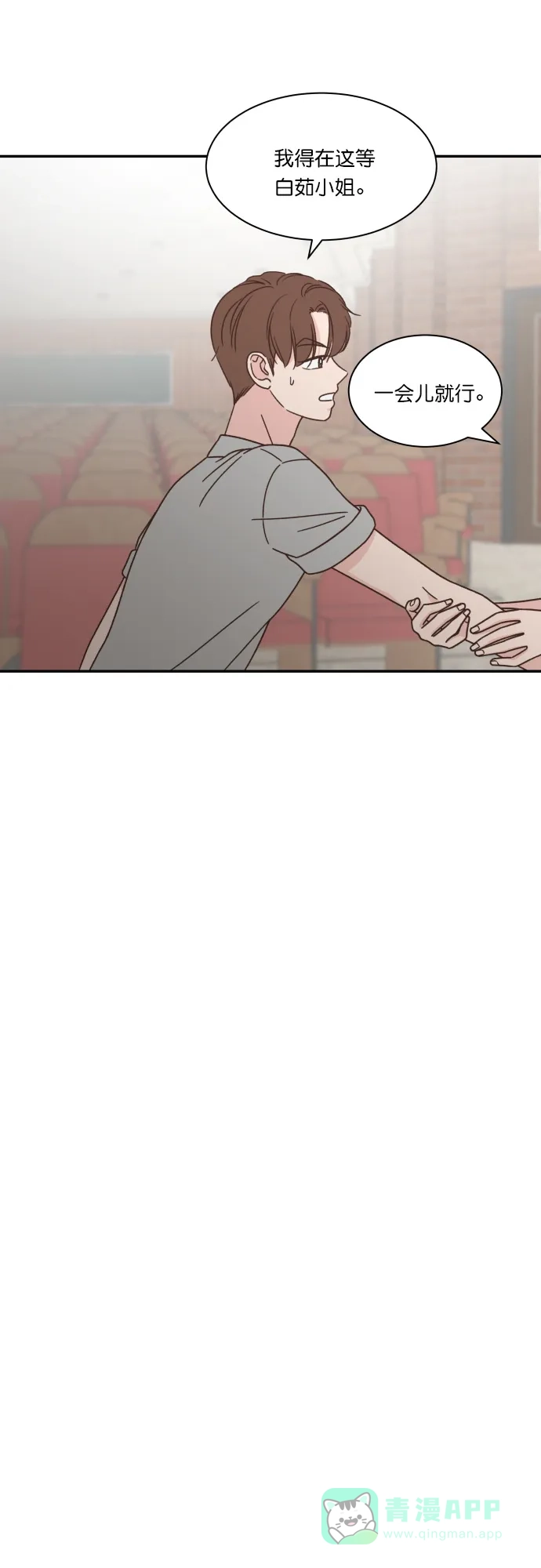《独一无二的浪漫》第119话 第21页
