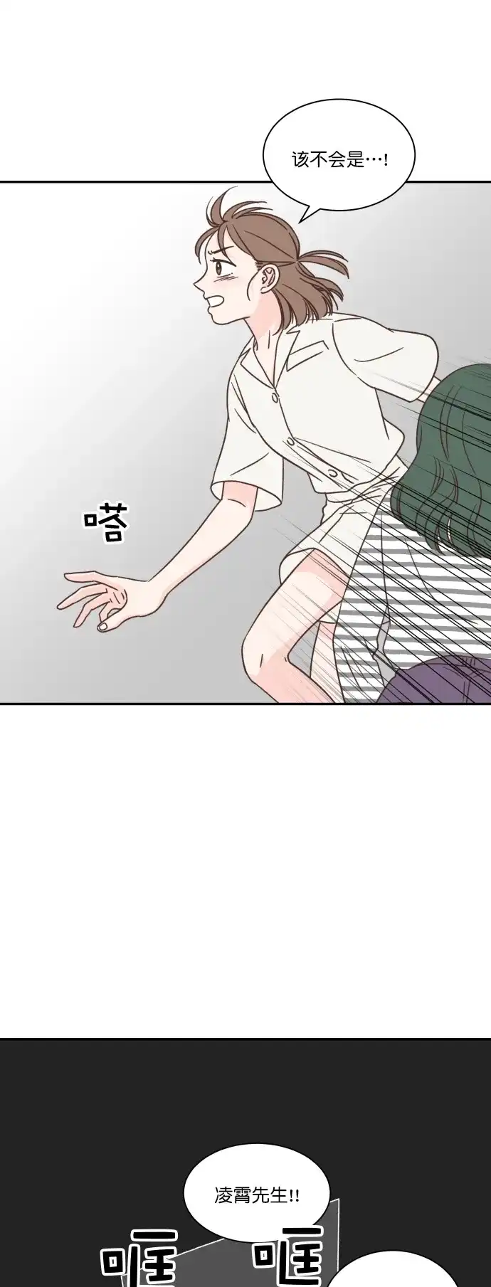 《独一无二的浪漫》第119话 第52页