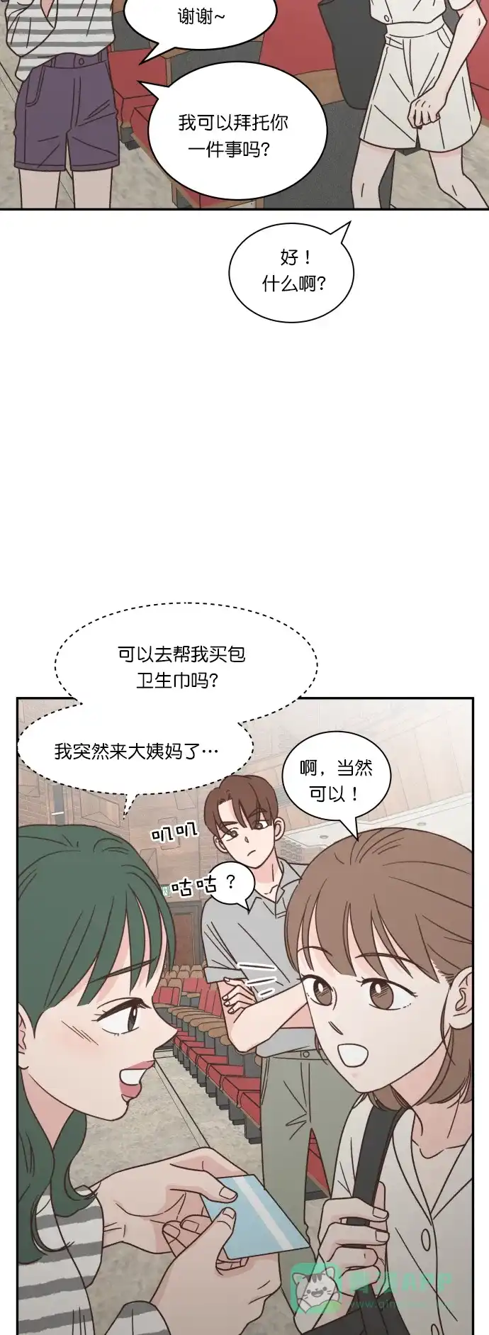 《独一无二的浪漫》第119话 第16页