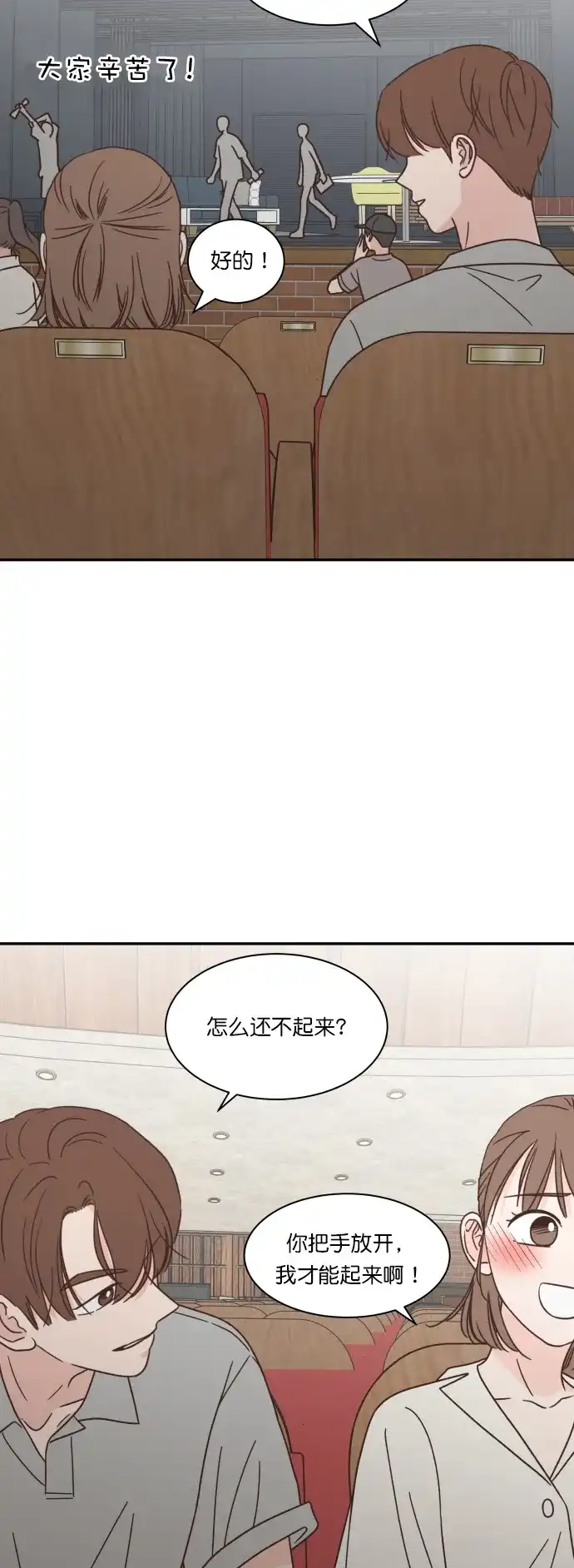 《独一无二的浪漫》第119话 第13页