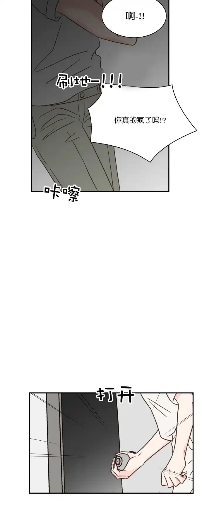 《独一无二的浪漫》第119话 第54页