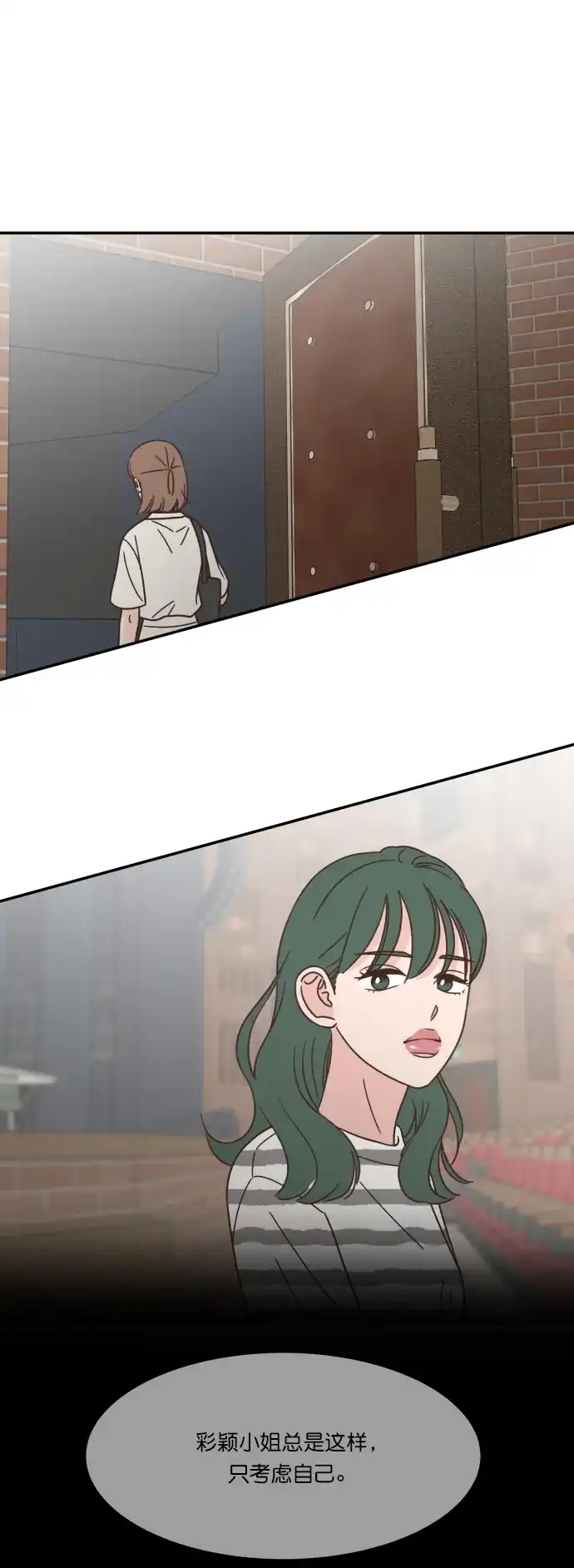 《独一无二的浪漫》第119话 第18页