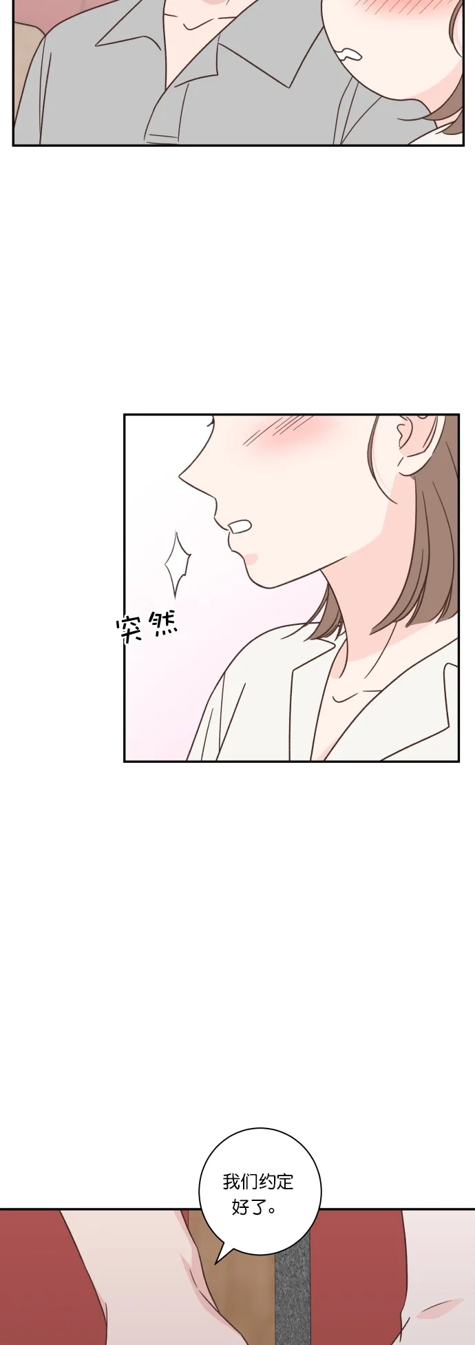 《独一无二的浪漫》第119话 第7页