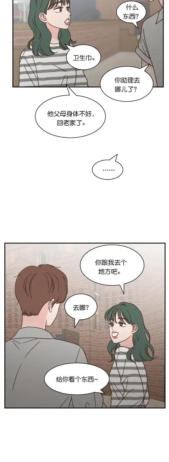 《独一无二的浪漫》第119话 第20页