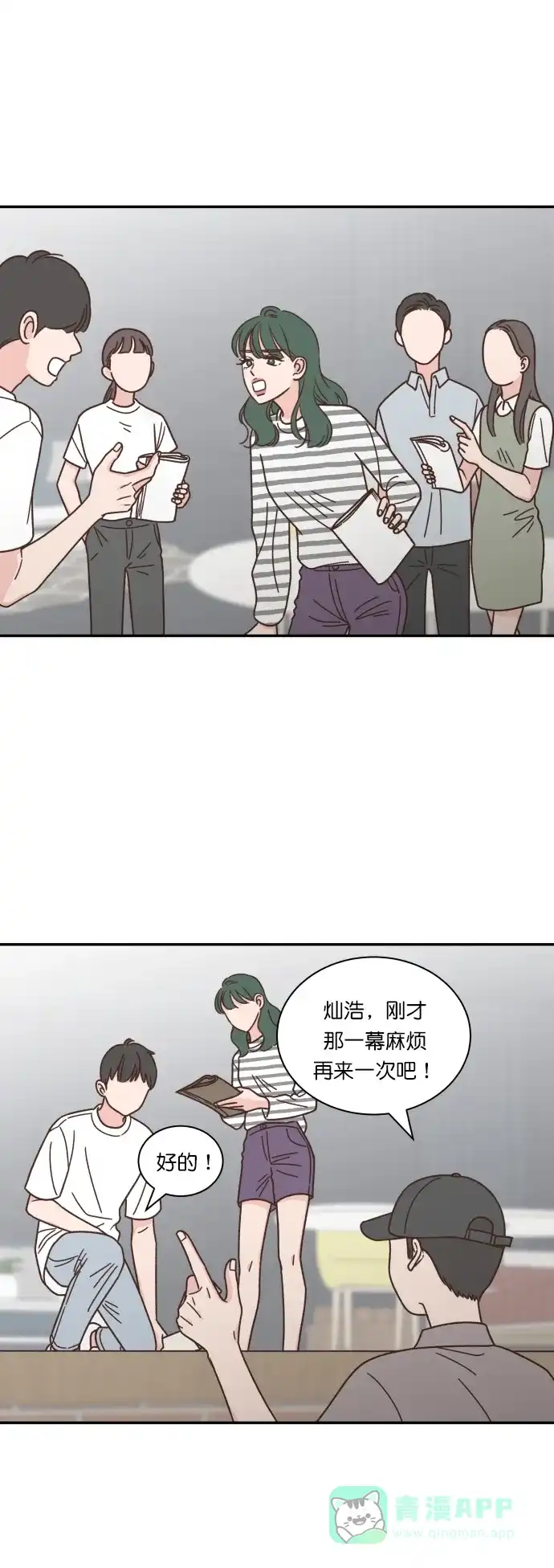 《独一无二的浪漫》第119话 第1页
