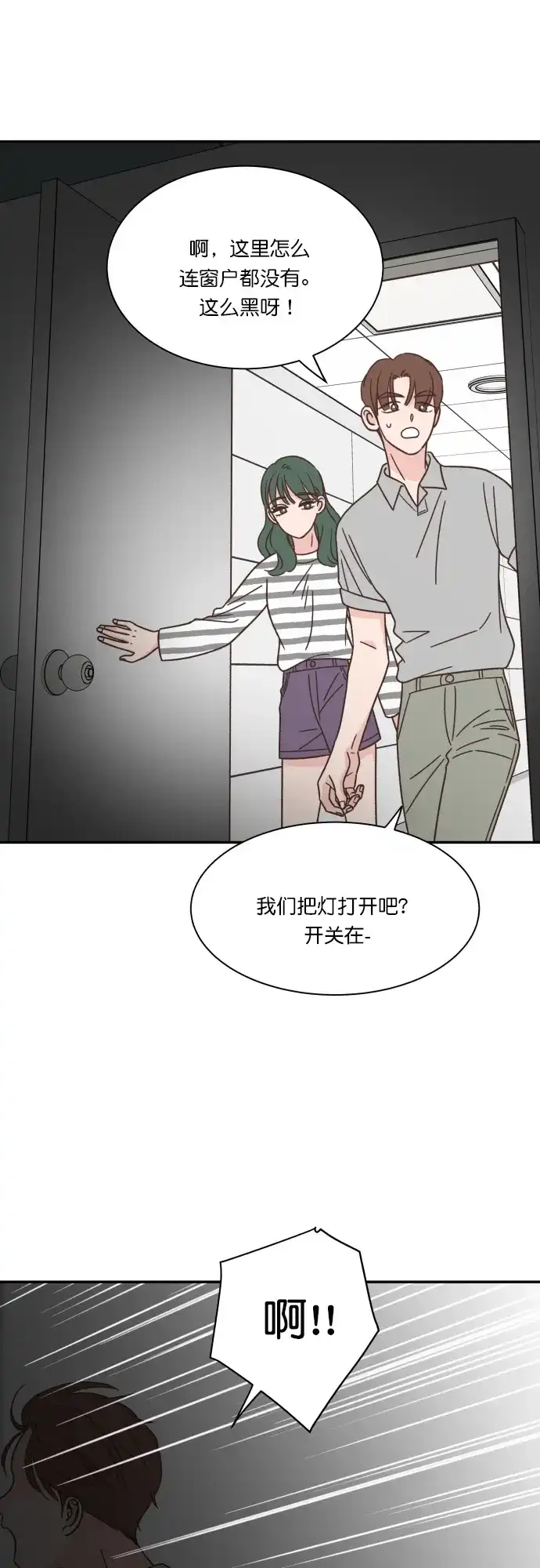 《独一无二的浪漫》第119话 第25页