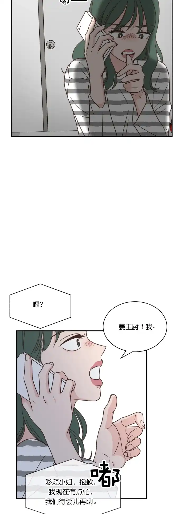 《独一无二的浪漫》第119话 第34页